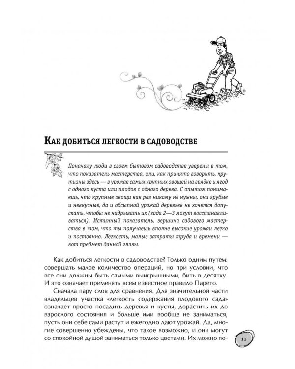 Библия плодового сада