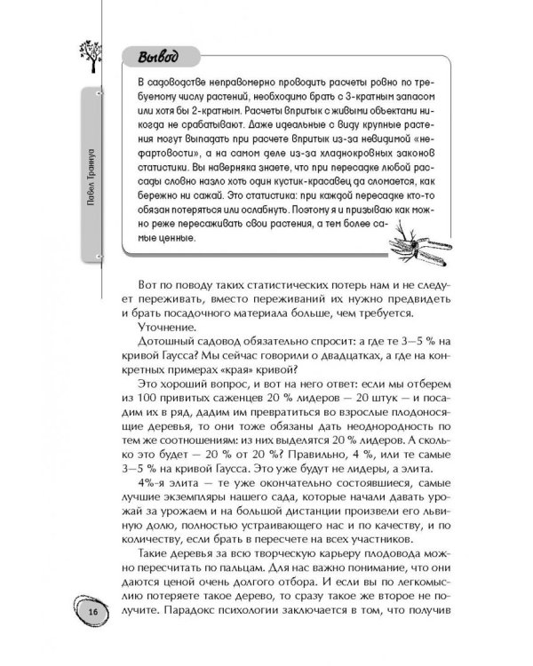 Библия плодового сада