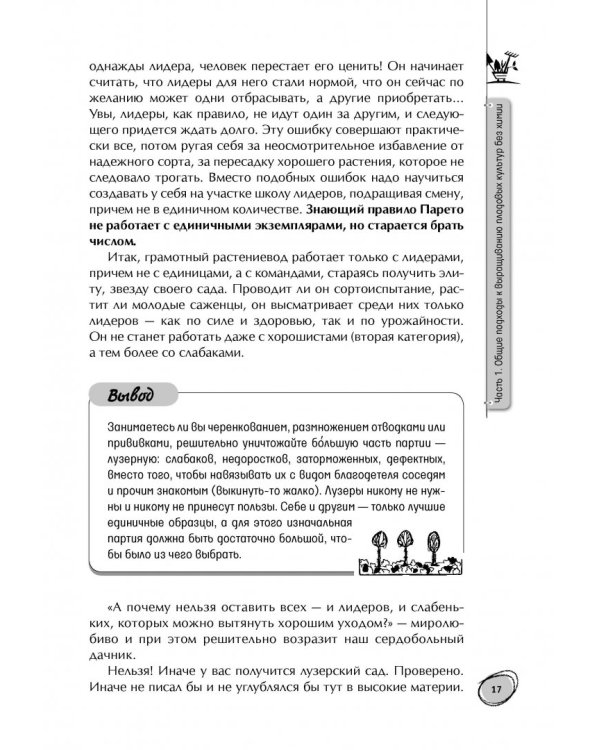 Библия плодового сада