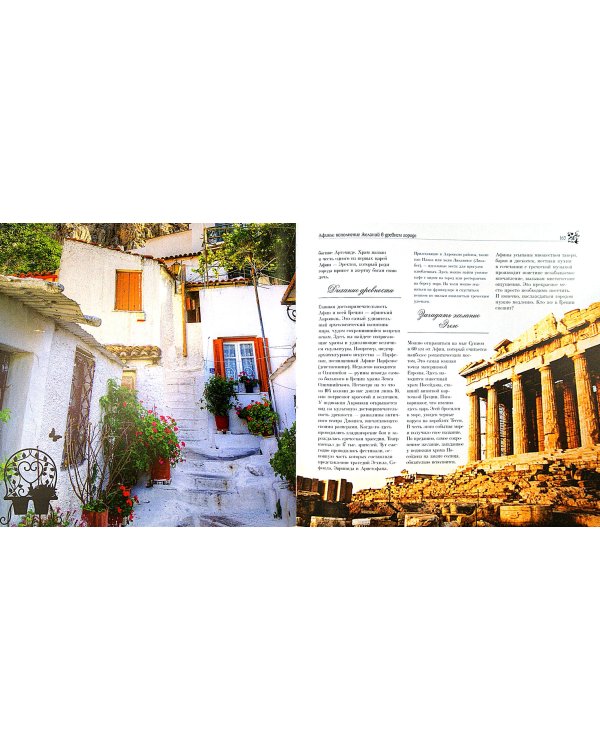 100 самых романтических мест мира