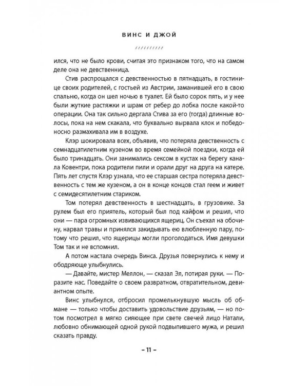 Винс и Джой