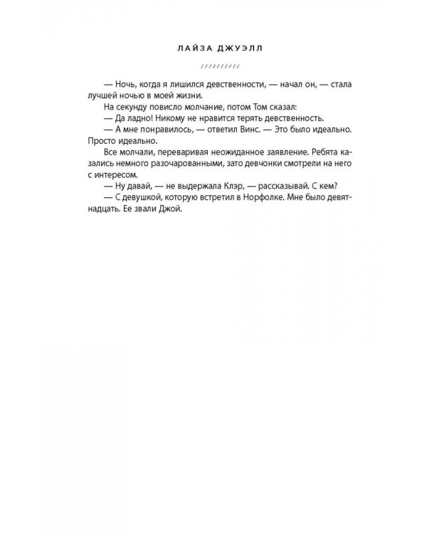 Винс и Джой