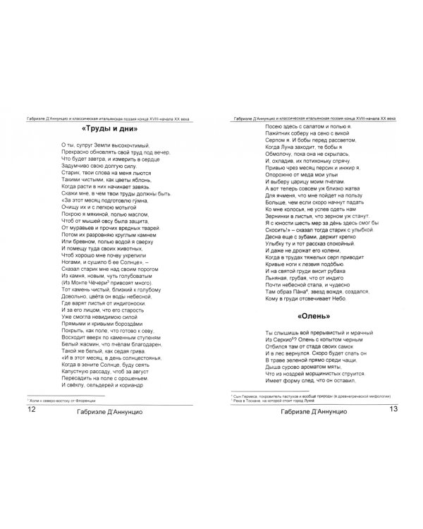 Габриэле Д'аннунцио и классическая итальянская поэзия конца XVIII - начала XX века