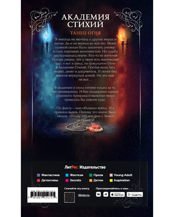 Академия стихий. Книга первая. Танец огня