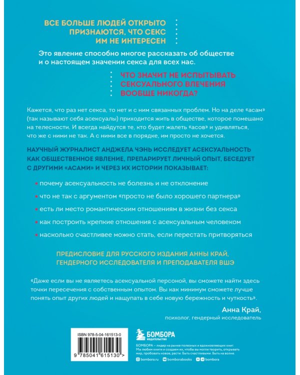 Асексуалы. Почему люди не хотят секса, когда сексуальность возведена в культ