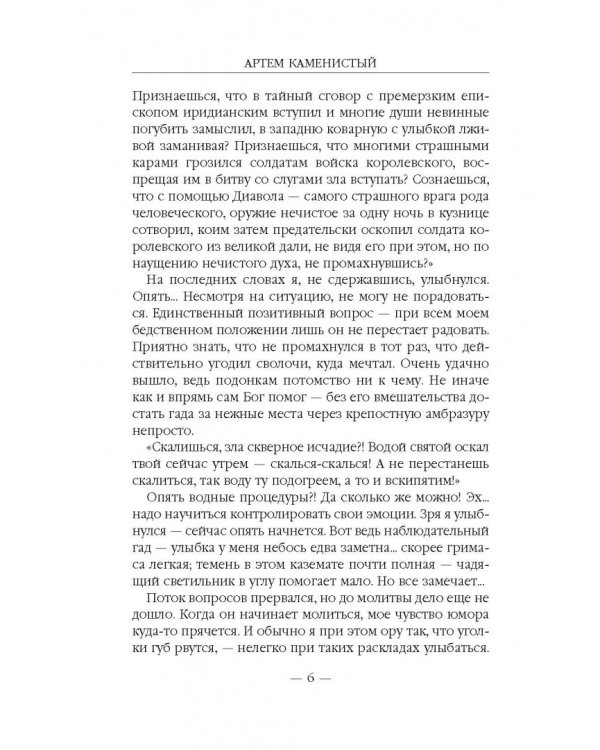 На руинах Мальрока