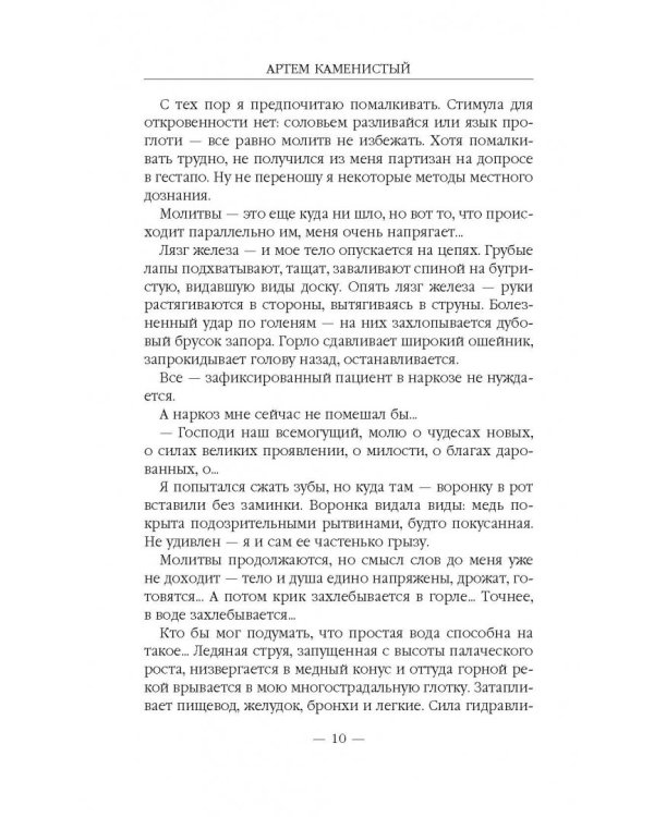 На руинах Мальрока