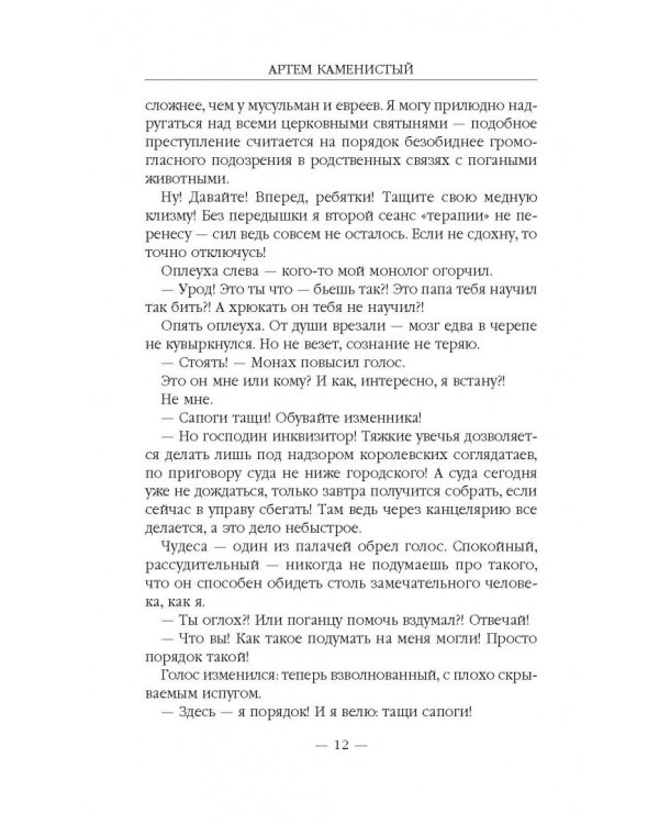 На руинах Мальрока