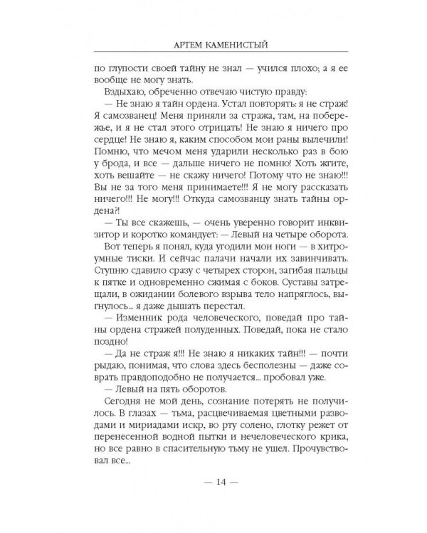 На руинах Мальрока