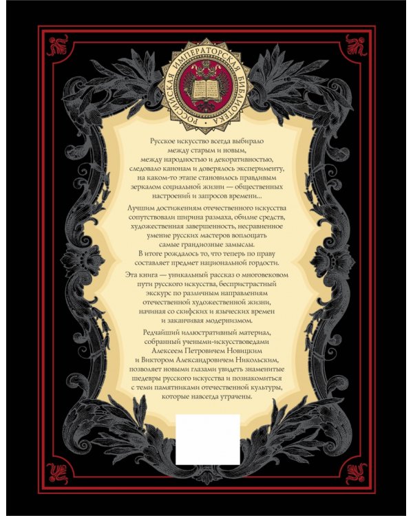 История русского искусства