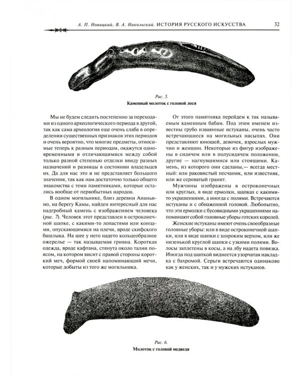 История русского искусства
