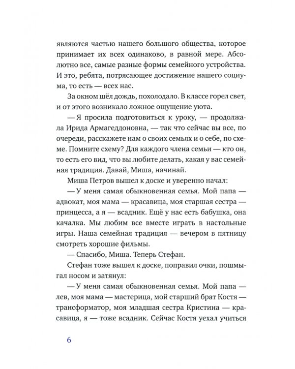 Сломанное время