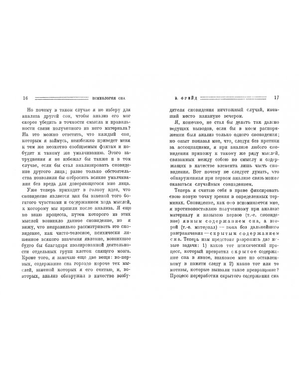 Психология сна