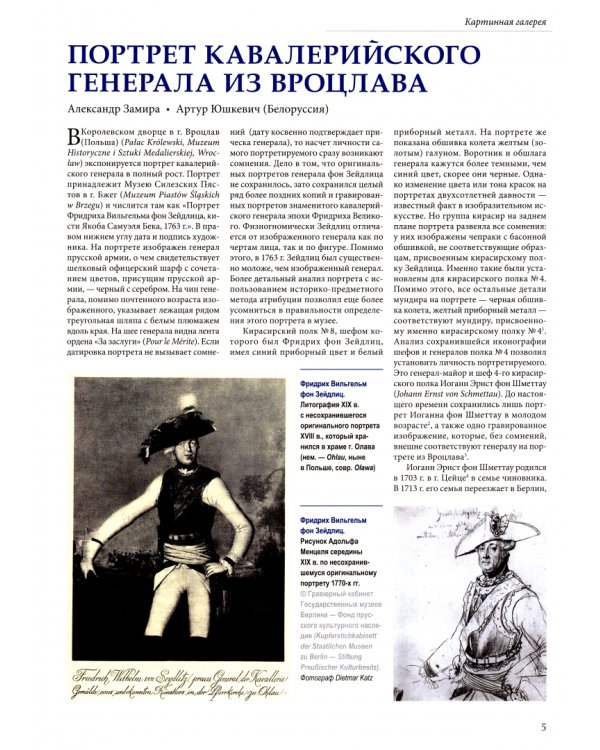 Старый Цейхгауз №96 (1/2022). Униформа. Исторический костюм. Награды. Оружие. Знамена. Геральдика