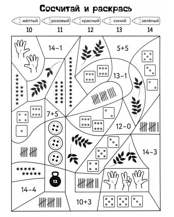 Раскраска-тренажер. Учим цифры. Я считаю до 30