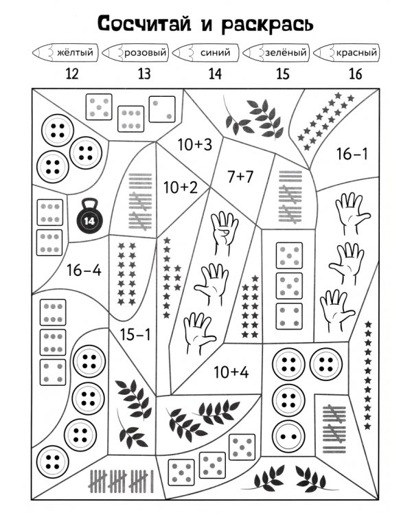 Раскраска-тренажер. Учим цифры. Я считаю до 30