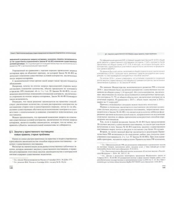 Закупки. От технического задания к исполнению контракта