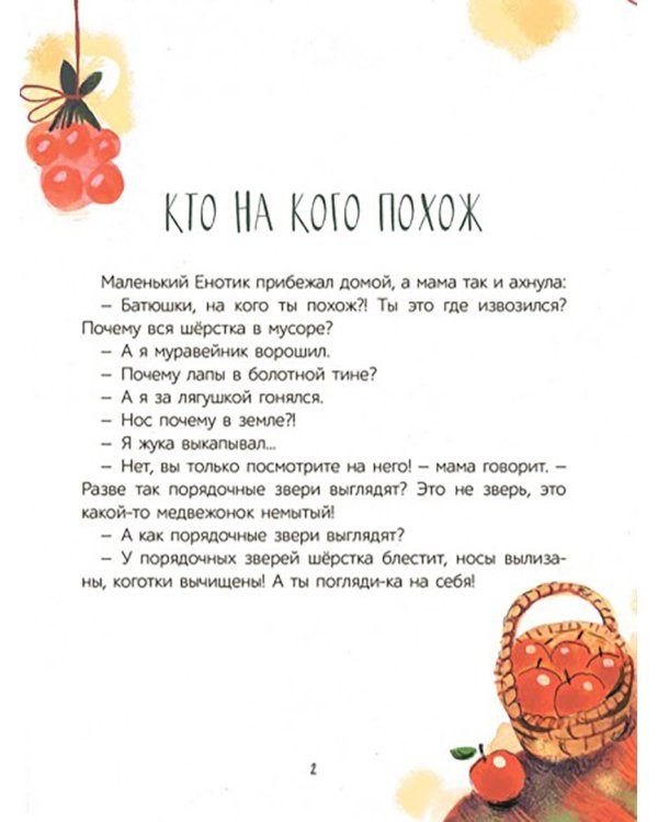 Кто на кого похож. Сказки