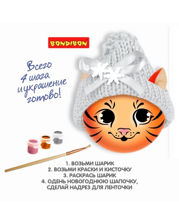 Набор для творчества Шар-подарок Тигренок