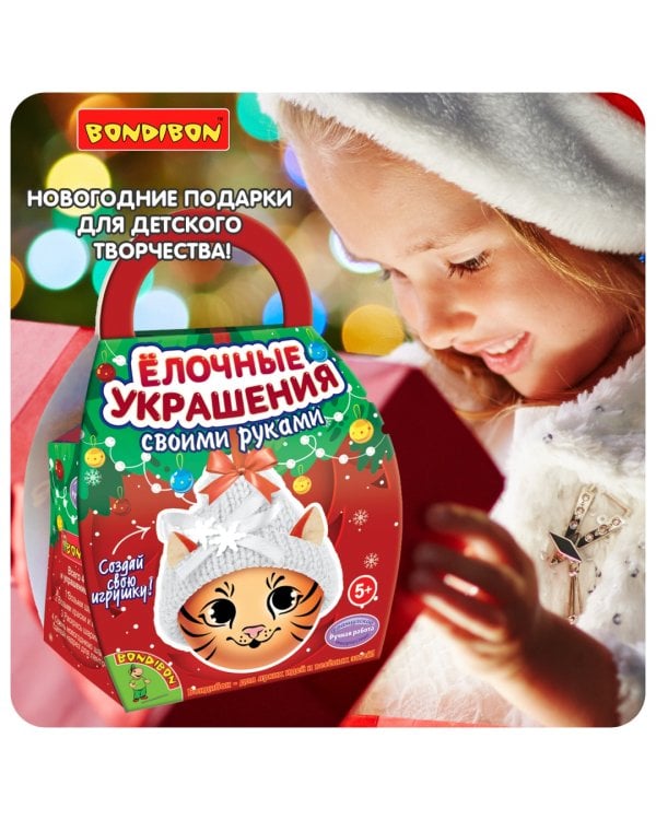 Набор для творчества Шар-подарок Тигренок