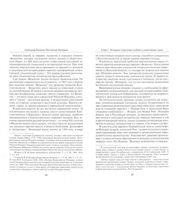 Российская империя