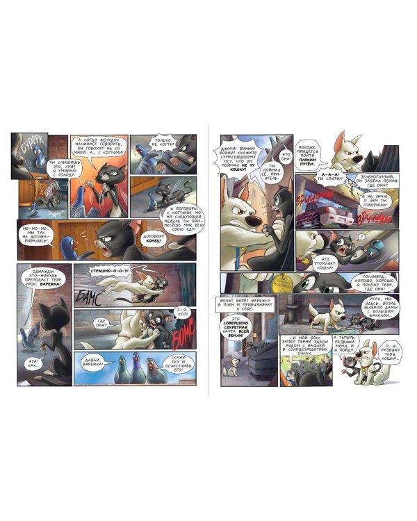 Вольт. Графический роман