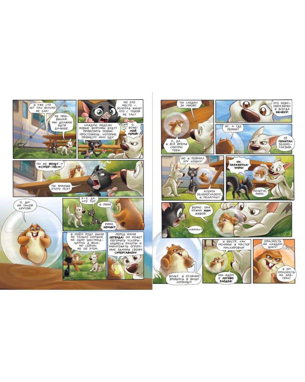 Вольт. Графический роман