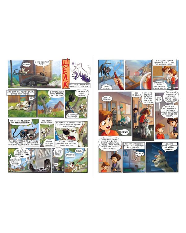 Вольт. Графический роман