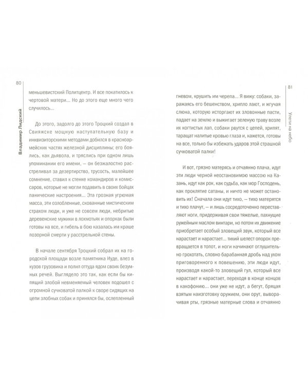 Улети на небо