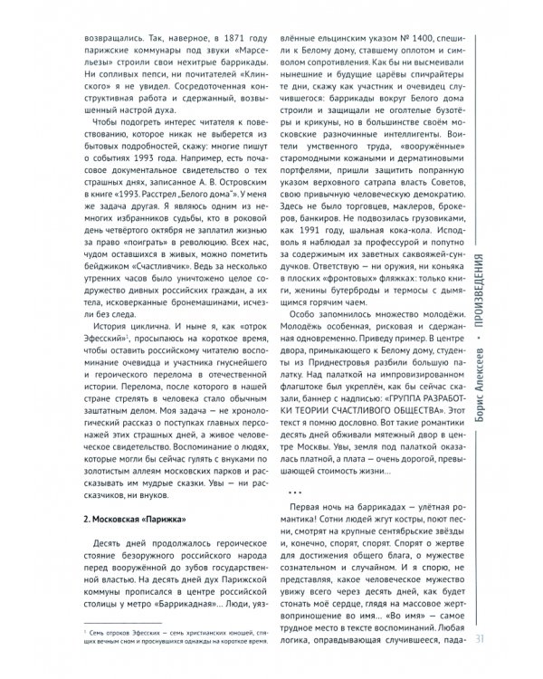 Писатели Москвы и Московской области