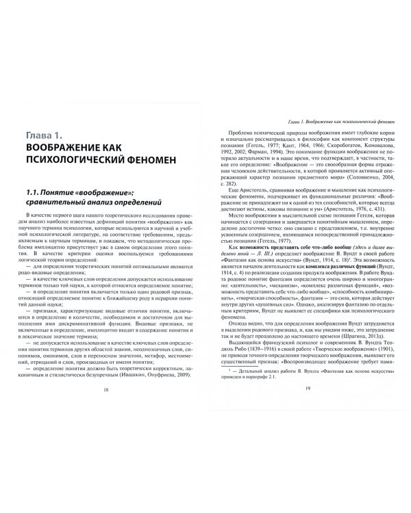 Психология вербального воображения. Функционально-системный подход. Монография
