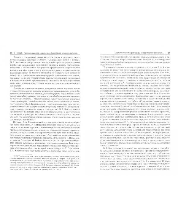 Философия права в современной России. Некоторые подходы и направления. Монография