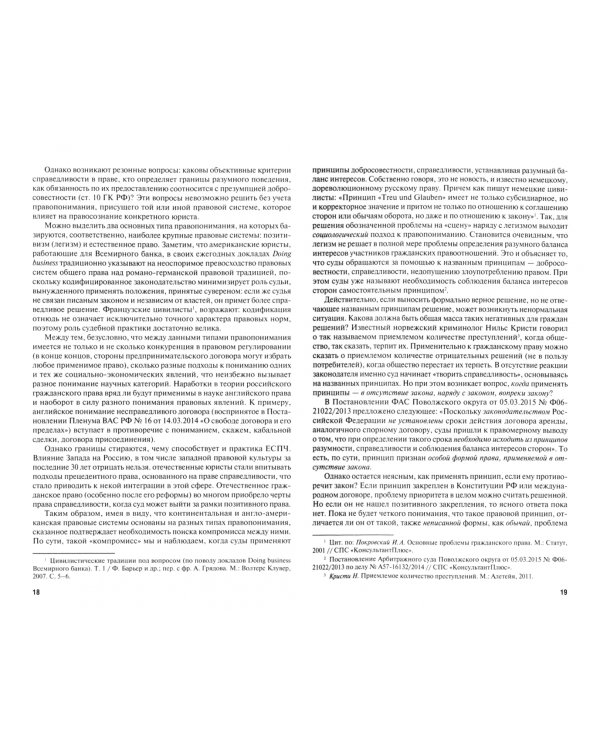 Актуальные проблемы науки гражданского права на современном этапе. Монография