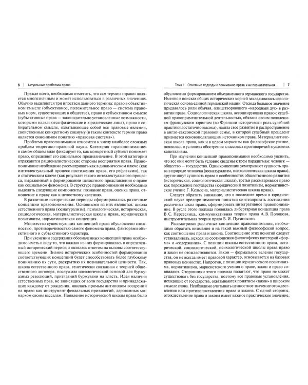 Актуальные проблемы права. Учебно-практическое пособие
