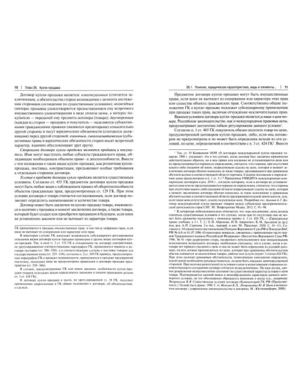 Гражданское право. Особенная часть. Учебник