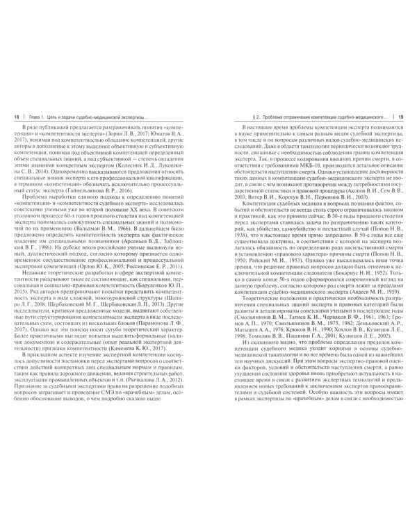 Использование альтернативных источников данных в судебно-медицинской экспертизе по материалам "врачебных" дел. Монография