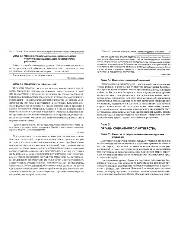Трудовой кодекс РФ. С пометками и краткими комментариями (в шутку и всерьез, для дела и для отдыха)