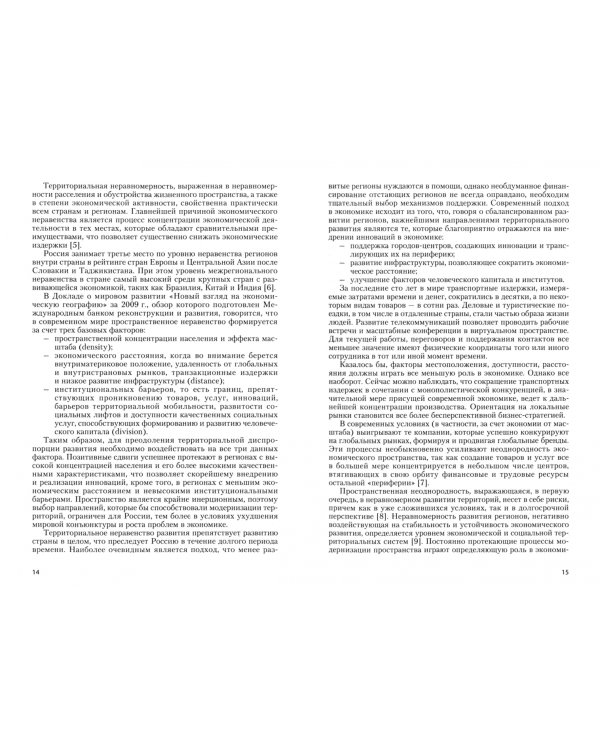 Экономика и финансы региона. Современные тенденции. Монография