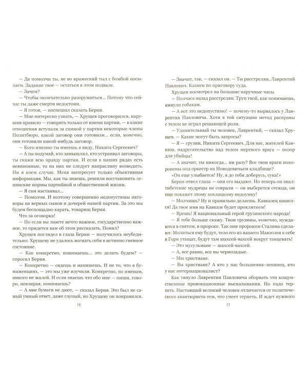 Операция Гадюка