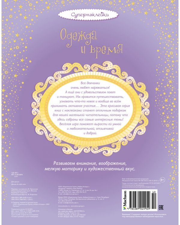 Одежда и время. Более 200 наклеек