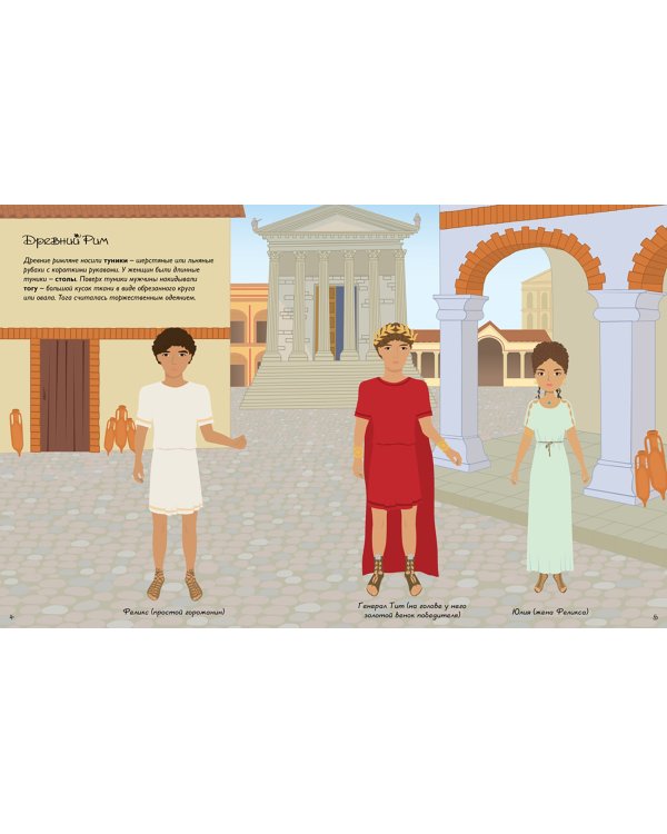 Одежда и время. Более 200 наклеек