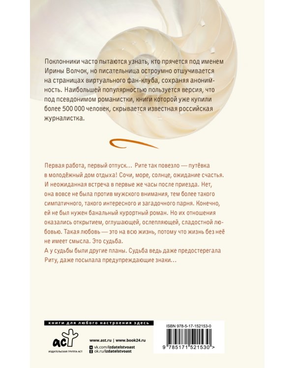 Наваждение