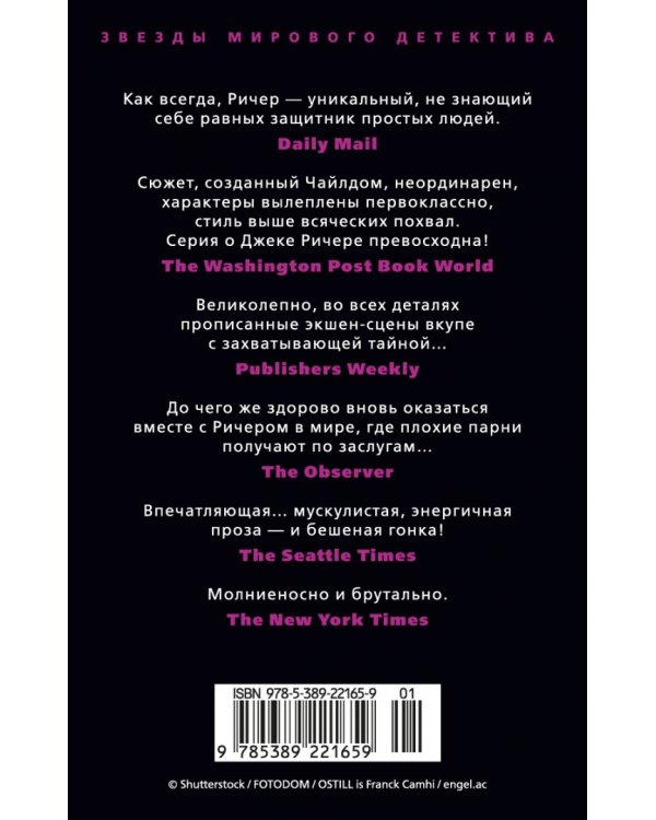 Джек Ричер. Ловушка