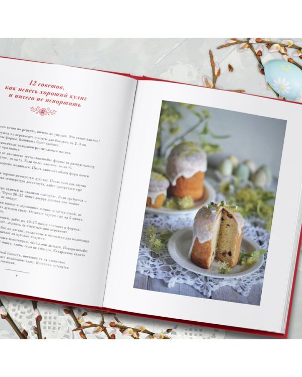 Пасха красная. Куличи, пасхи, праздничный стол