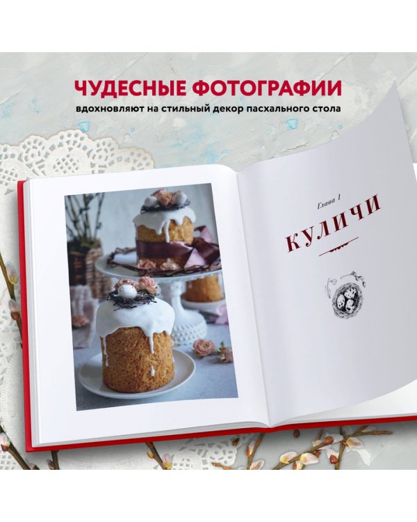 Пасха красная. Куличи, пасхи, праздничный стол
