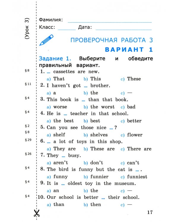 Английский язык. 4 класс. Грамматика. Проверочные работы к учебнику М.З. Биболетовой. ФГОС
