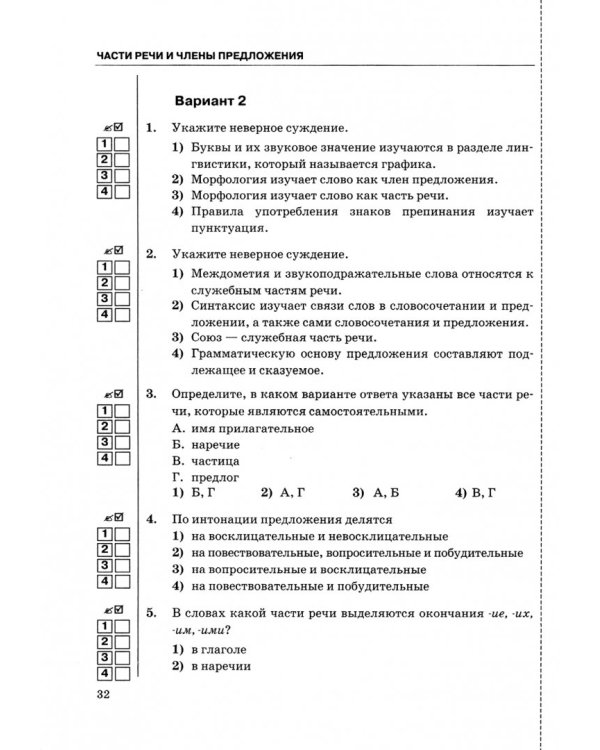 Русский язык. 6 класс. Тесты к учебнику М.М. Разумовской и других. ФГОС
