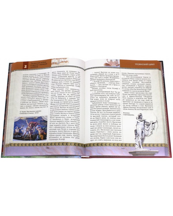 Троянская война и другие сказания эллинов (шелк)