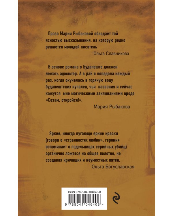 Если есть рай