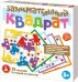 Игра настольная. Занимательный квадрат